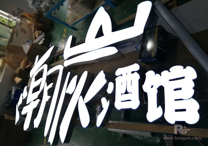 長(zhǎng)沙LED樹脂字